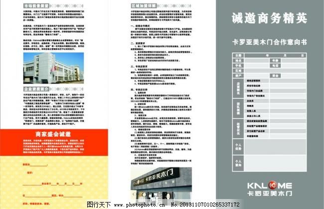 工厂产品招商函图片广告设计指南