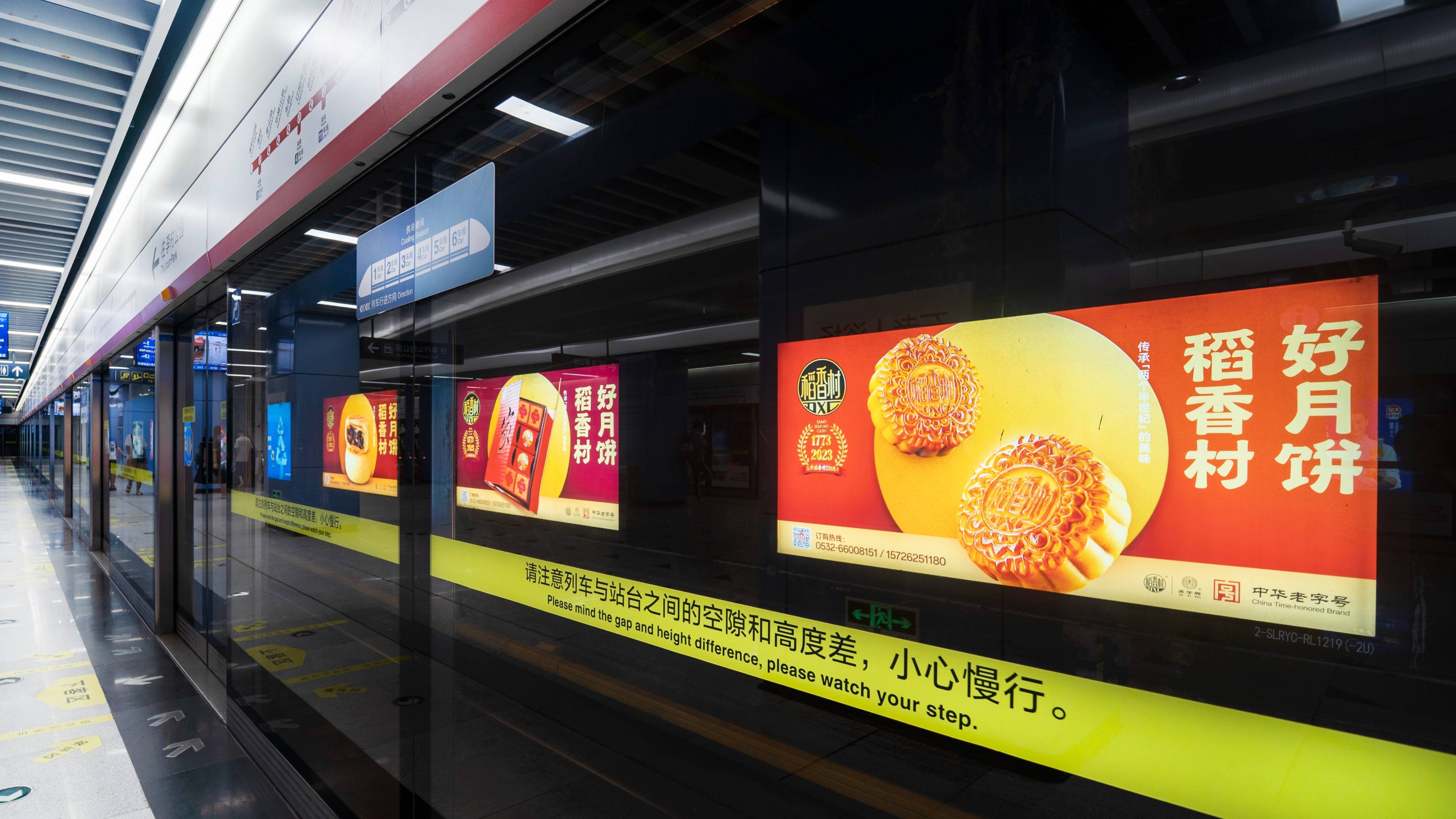 中秋节日氛围渐浓 苏州稻香村月饼广告亮相各大中城市_地铁_区域_品牌