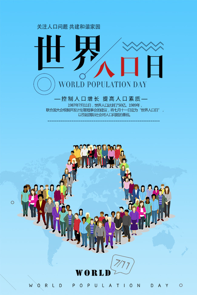 世界人口日广告设计